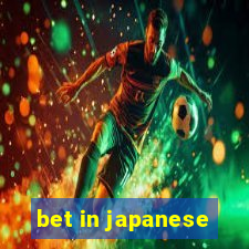 bet in japanese